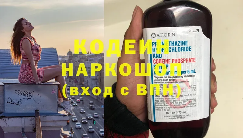 гидра зеркало  сколько стоит  Чебоксары  Кодеин напиток Lean (лин) 